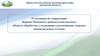 Создание комплексного объекта обработки, утилизации и размещения твердых коммунальных отходов