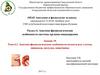Анатомо-физиологические особенности полости рта, глотки, пищевода, желудка, кишечника
