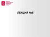 Биохимия мышечной деятельности. Общая характеристика механизма энергообеспечения. Лекция № 6