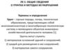 Общие сведения о грунтах и методах их разрушения