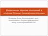 Интенсивная терапия отношений в лечении больных паническими атаками