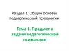Общие основы педагогической психологии