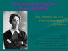 Александр Александрович Блок (1880-1921)