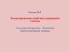 Фотограмметрия. Системы координат точек местности и снимка. Элементы ориентирования снимка. (Лекция 5)