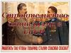 Строительство социализма  в СССР