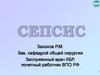 Сепсис
