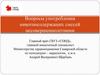 Вопросы употребления никотинсодержащих смесей несовершеннолетними
