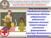 Проблемные вопросы организация обучения педагогических работников правилам оказания первой помощи