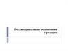 Поствакцинальные осложнения и реакции. Семинар 10