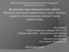 ВКР: Методика физической реабилитации людей пожилого возраста с остеохондрозом шейного отдела позвоночника
