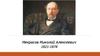 Некрасов Николай Алексеевич (1821-1878)