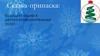 Сказка-припаска: Будущий лидер в детско-развлекательных услуг