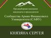 Предвыборная кампания кандидата в председатели САФУ