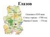 Город Глазов