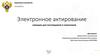 Электронное актирование новации для поставщиков и заказчиков