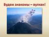 Вулкан