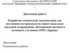 Разработка технической документации для постановки на производство нового вида воды питьевой газированной