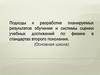 Система оценки учебных достижений по физике в стандартах второго поколения