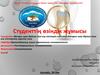 Жоғары жақ бірінші кіші азу тістерін мүсіндеу.Жоғарғы жақ бірінші кіші азу тістерінің суретін салу