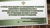О результатах надзора за соблюдением требований санитарного законодательства и законодательства о техническом регулировании