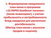Формирование ежедневного план-меню в программе «1С-РАРУС:Комбинат питания»