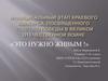 Конкурс, посвященный 75-летию Победы в Великой Отечественной войне «Это нужно живым!»