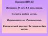 Препарат ШМ-55. Соскоб с шейки матки