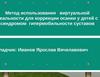 Метод использования виртуальной реальности для коррекции осанки у детей с синдромом гипермобильности суставов