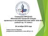 Московский городской конкурс проектных и исследовательских работ