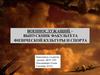 Военнослужащий – выпускник факультета физической культуры и спорта