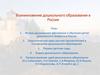 Возникновение дошкольного образования в России