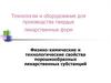 Физико-химические и технологические свойства порошкообразных лекарственных субстанций