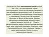 Народы России. Национальная и религиозная политика Екатерины II