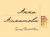 Анна Андреевна Ахматова
