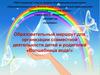 Образовательный маршрут для совместной деятельности детей и родителей «Волшебница вода!»
