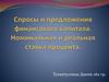 Спросы и предложения финансового капитала. Номинальная и реальная ставка процента