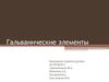 Гальваническое производство и его влияние на здоровье человека