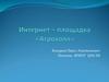 Интернет – площадка «Агрохолл»