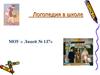 Логопедия в школе