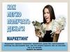 Как легко получать деньги