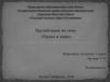 Право в мире. Министерство образования Иркутской области