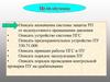 Назначение системы защиты РП от недопустимого превышения давления