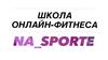 Школа онлайн-фитнеса