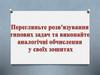 Завдання на відсотки