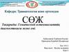 Гематогенді остеомиелиттің диагностикасы және емі