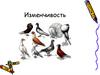 Изменчивость. Наследственная изменчивость