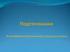 Подтягивания. Разнообразие подтягиваний, техника и история