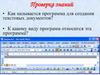 Программа для создания текстовых документов