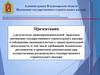 Результаты правоприменительной практики инспекции государственного строительного надзора и соблюдении законодательства