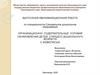 ВКР: Организационно- содержательные условия ознакомления детей старшего дошкольного возраста с живописью